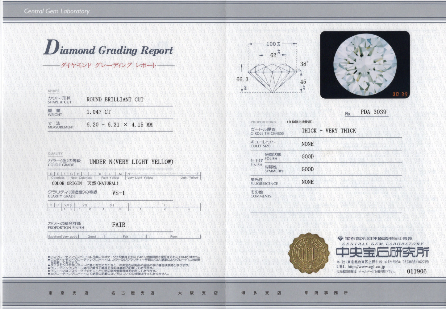 ベリーライトイエローダイヤモンド ラウンドブリリアント 1.047ct