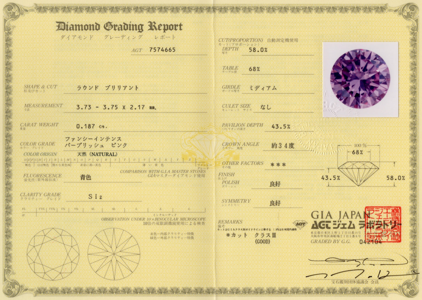 ファンシーインテンスパープリッシュピンクダイヤモンド ラウンドブリリアント 0.187ｃｔ
