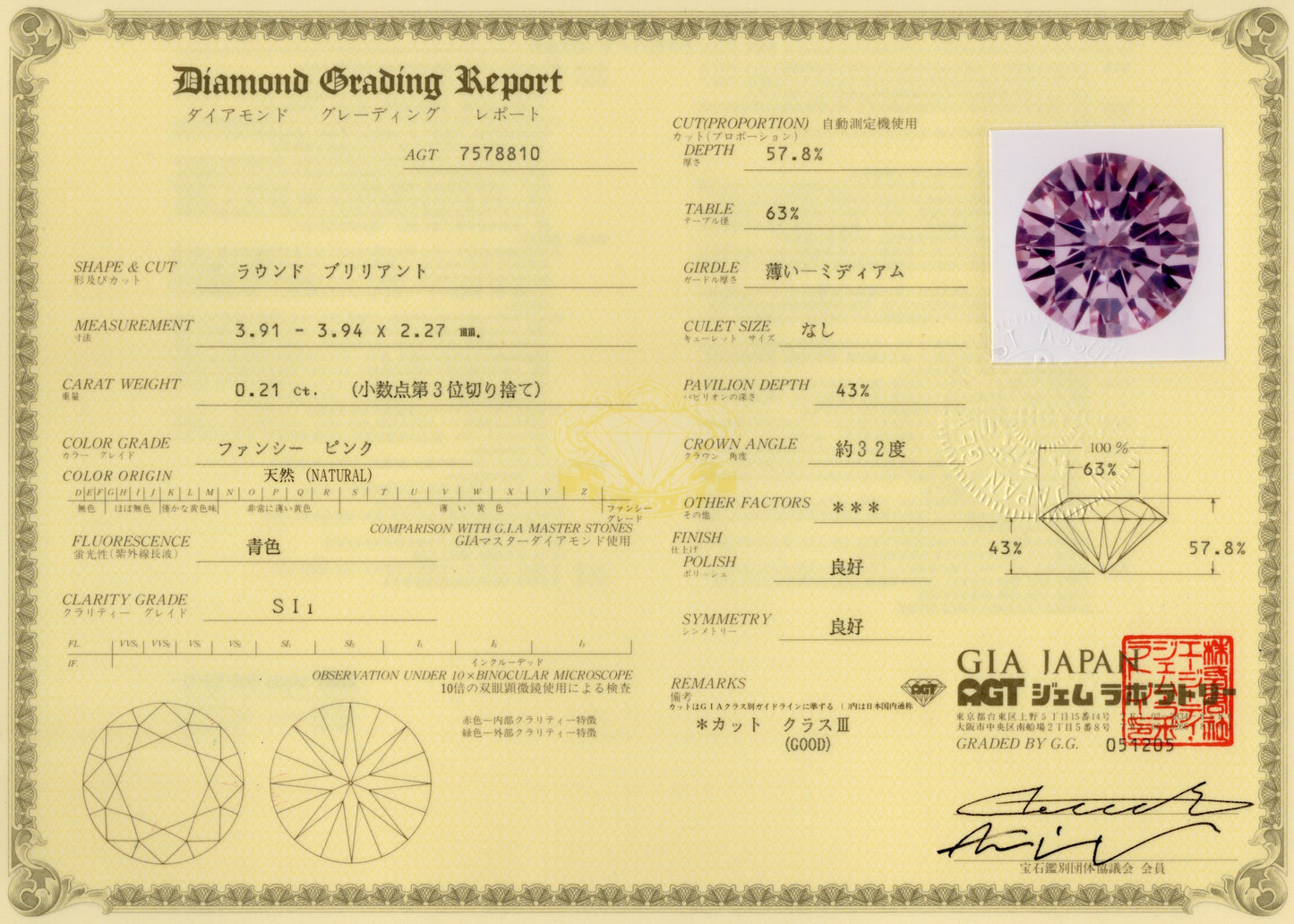 ファンシーピンクダイヤモンド ラウンドブリリアント 0.21ｃｔ