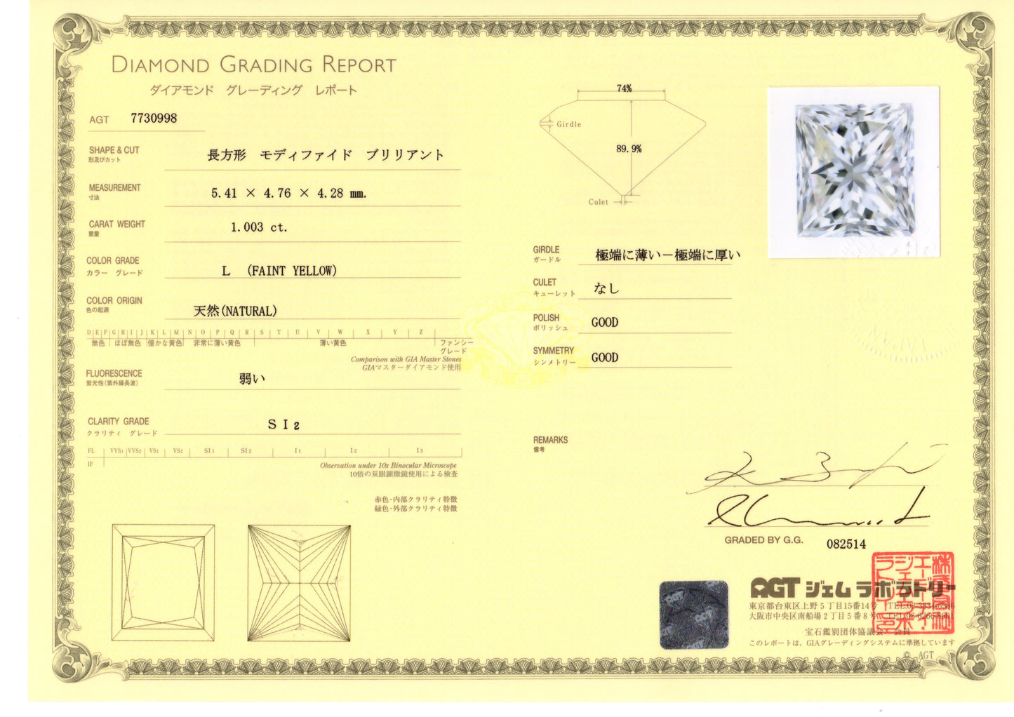 ダイヤモンド 長方形モディファイドブリリアント 1.003ｃｔ