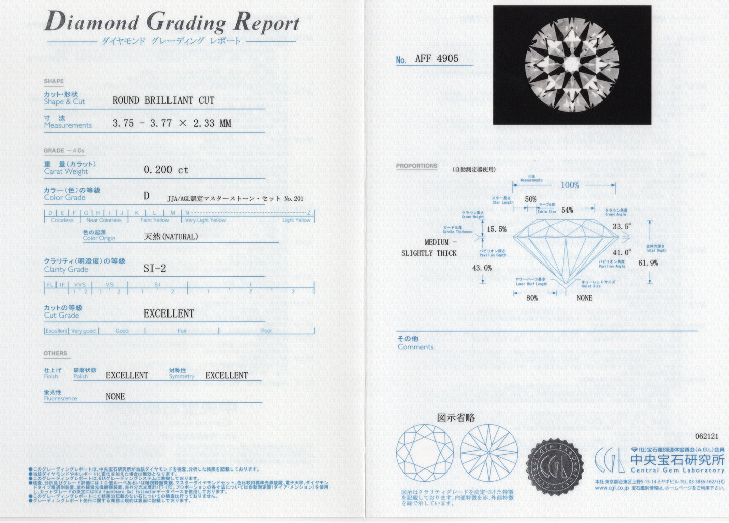 ダイヤモンド ラウンドブリリアント 0.200ct