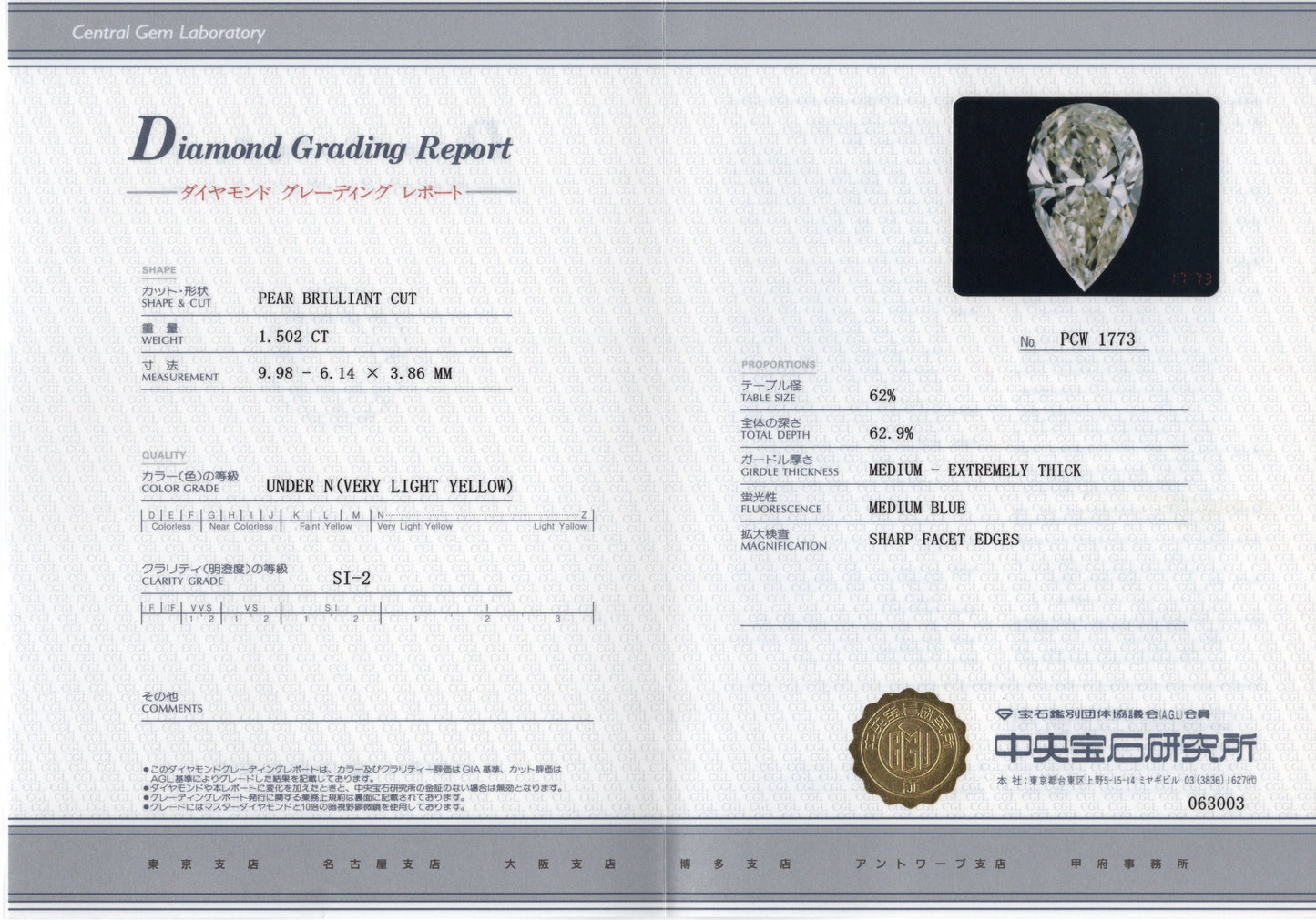 ベリーライトイエローダイヤモンド ペアーブリリアント 1.502ｃｔ