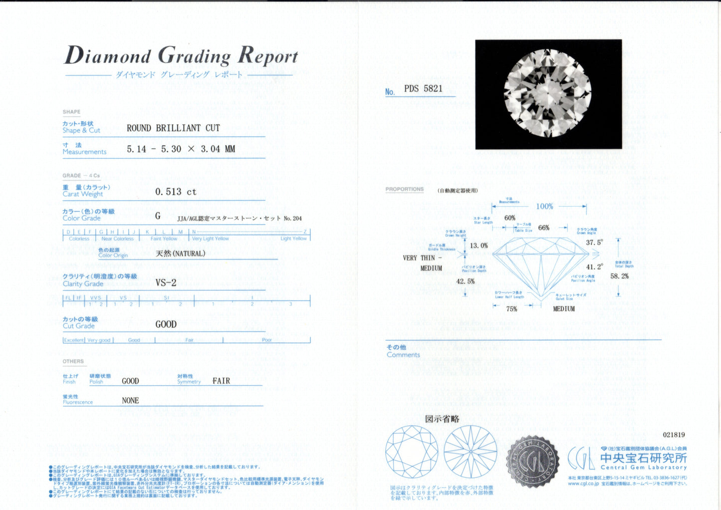 ダイヤモンド ラウンドブリリアント 0.513ct