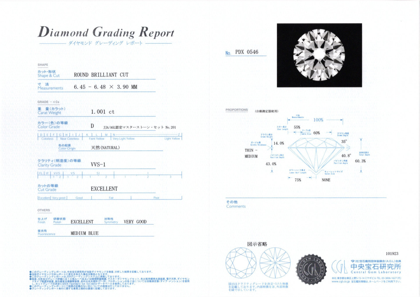 ダイヤモンド ラウンドブリリアント 1.001ct